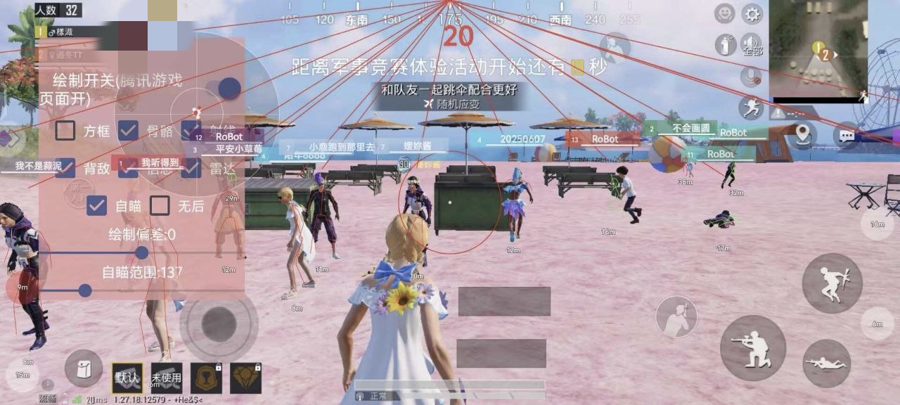 和平精英辅助【先行者直装V1.5】车辆透视 触摸自瞄 透视绘制 掩体漏击 人物美化